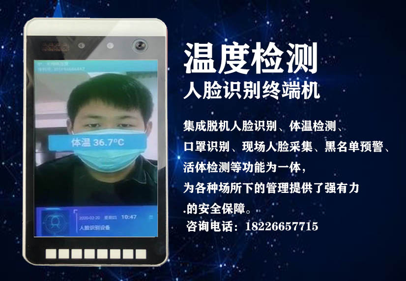 温度检测人脸识别一体机安