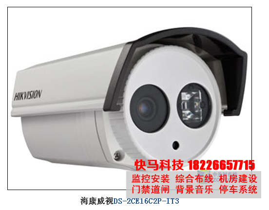 海康威视DS-2CE16C2P-I合肥监控