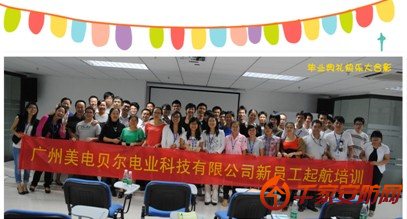 扬帆·起航——美电贝尔第七期新员工起航培训成功举办
