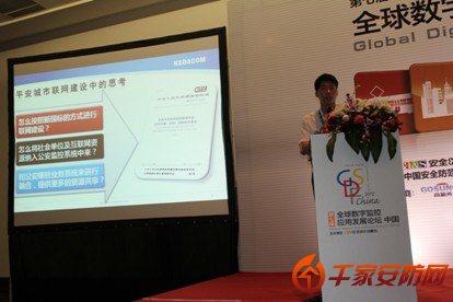 科达参加2012年中国全球数字监控应用发展论坛合肥站