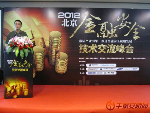 蓝色星际强势亮相2012合肥金融安全技术交流峰会