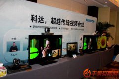 持续创新，科达移动视频会