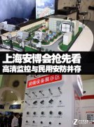 高清与民用安防并存 上海安