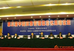科达参加第三届中国应急管