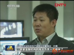 亚安登陆中央电视台《新闻