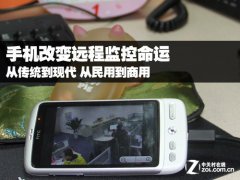 远程视频监控系统 一切改变