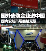 化解城市间安防差异 安防企