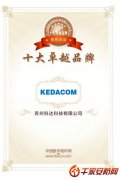 科达荣获2011视频会议行业十