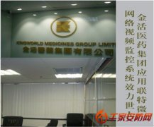 金活医药集团应用联特微网