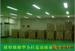 <b>联特微助华为打造高绩效仓</b>