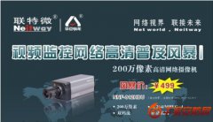高清监控将踏入低成本时代