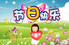 六一儿童节 看护产品伴您呵