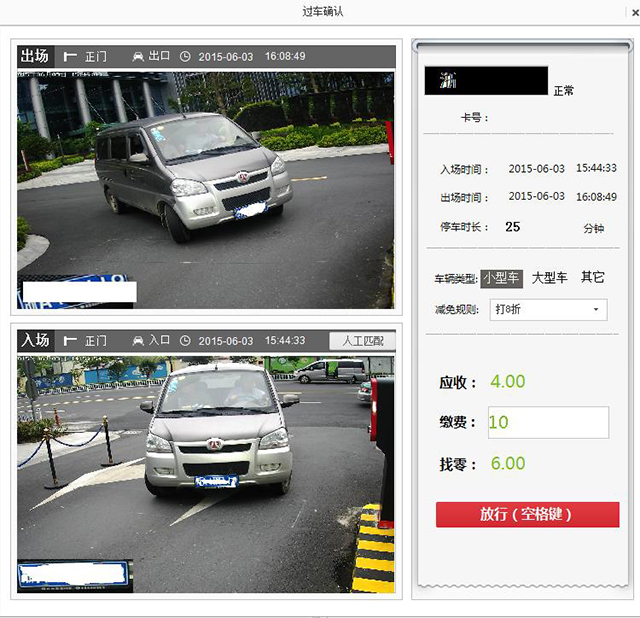 海康威视发布停车场出入口监控安装管理系统:可支持支付宝、微信支付